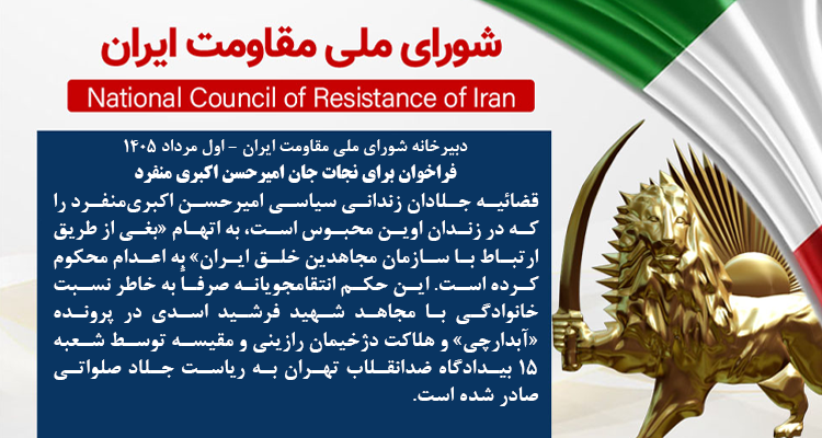 فراخوان برای نجات جان امیرحسن اکبری منفرد
